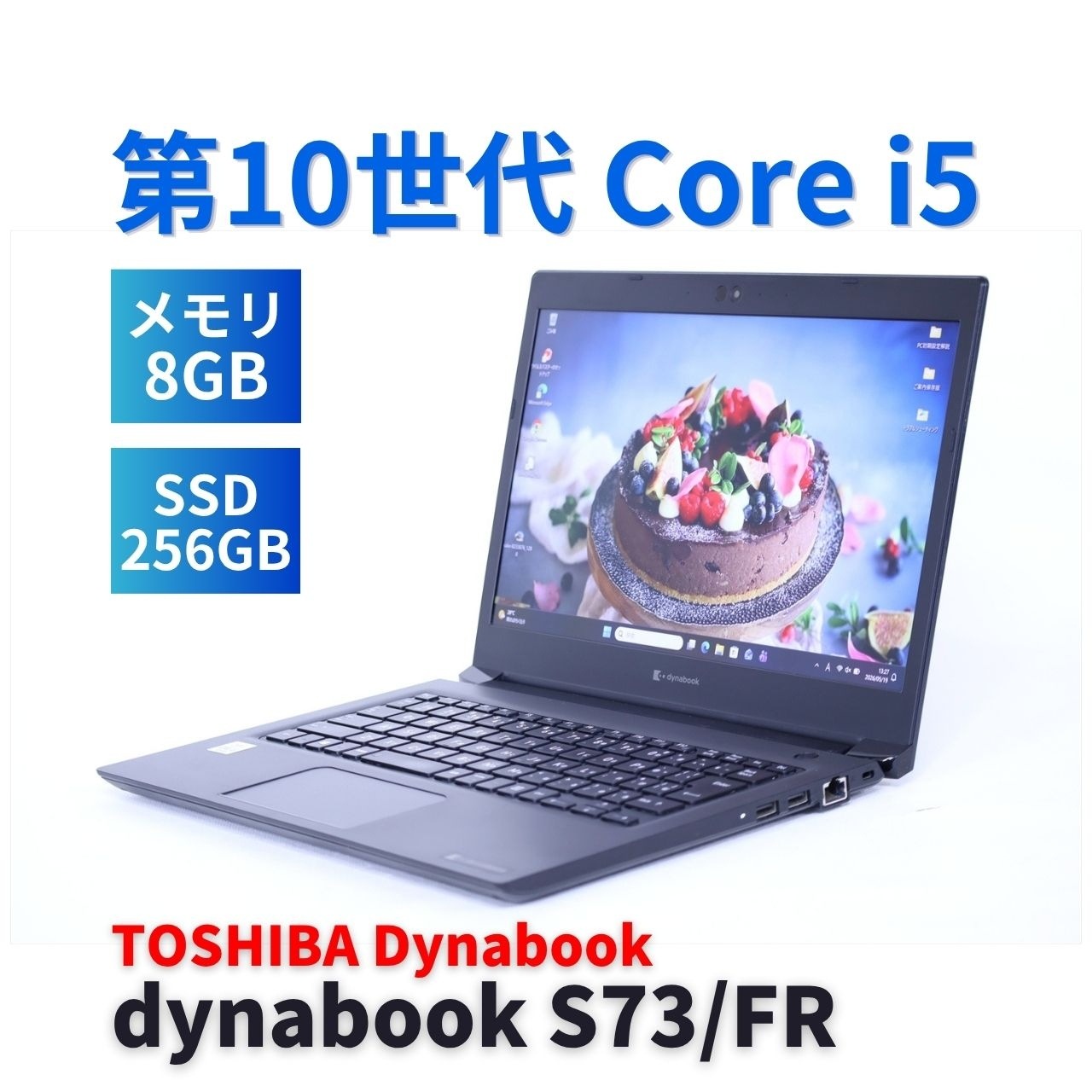 即配 良品 バッテリー良 2020年モデル 10世代Corei5 dynabook S73/FR i5-10210U 8G 256G 13.3FHD Wi-Fi6 Office リカバリ AAA評価