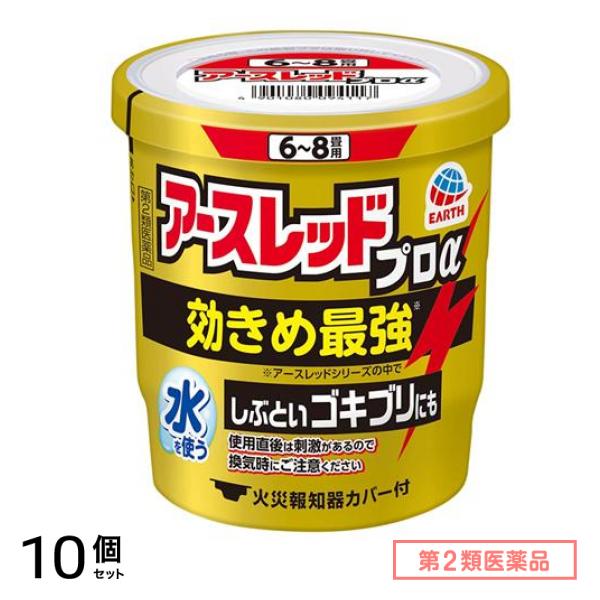 第２類医薬品 アースレッドプロα 6～8畳用 10g× 1個入 10個セット