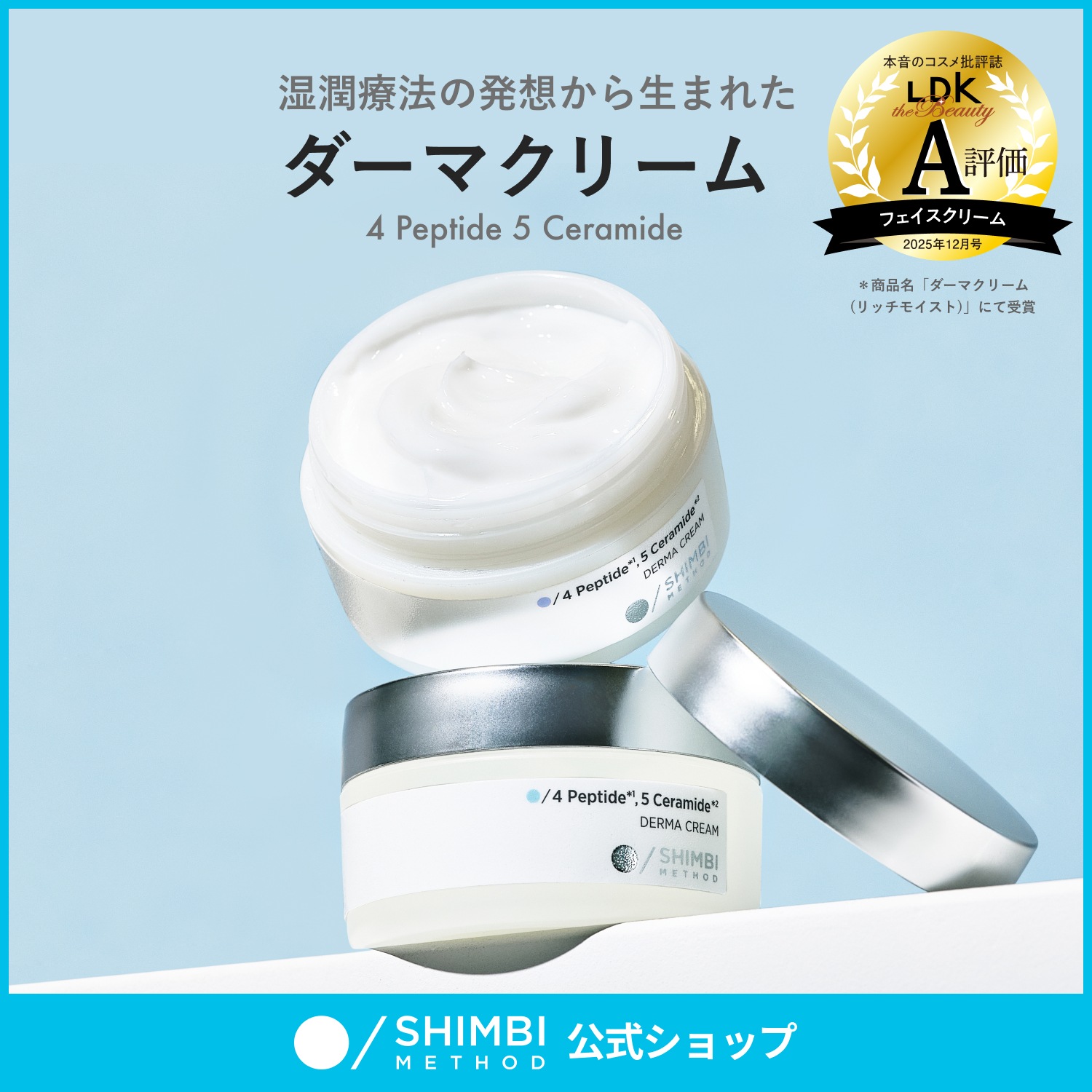 Qoo10] SHIMBI METHOD 3Dモイストクリーム 4ペプチド 5セラ : スキンケア