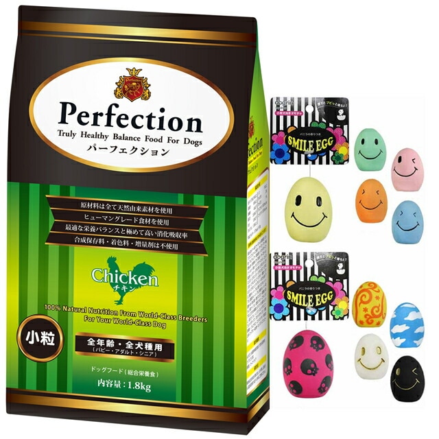 ドッグフード パーフェクション チキン 小粒 1.8kg 【プレゼント スマイルエッグ付】