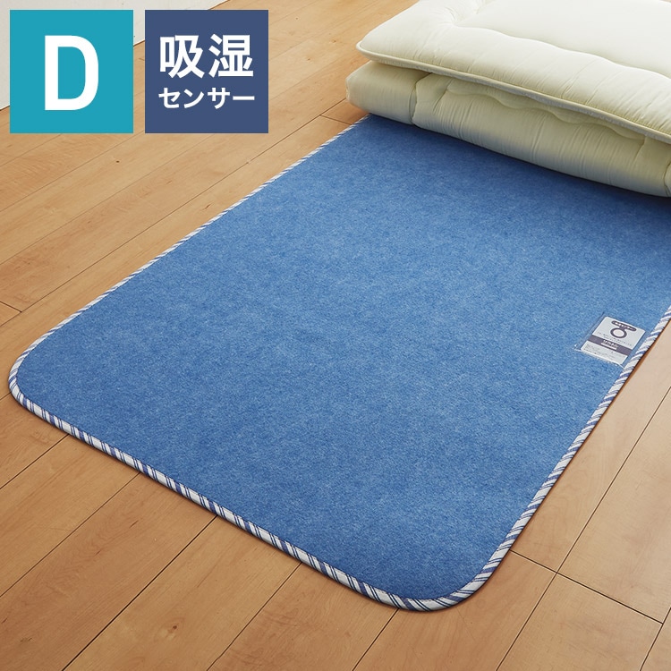 除湿シート サラネル ダブル 130×180cm 西川 吸湿センサー付 吸湿 消臭 防カビ 防ダニ シリカゲル 除湿マット 除湿パッド 除湿 梅雨 SARANERU nishikawa シート マット