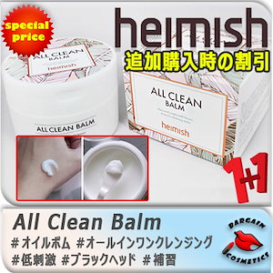 ヘイミッシュ クレンジング