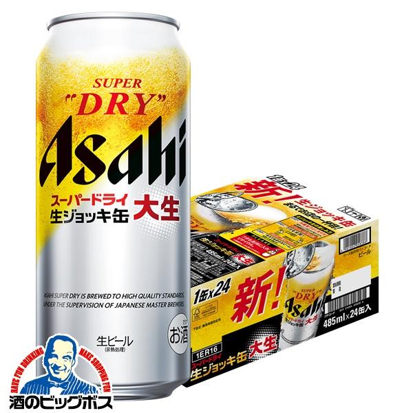 大生 アサヒ スーパードライ 生ジョッキ缶 485ml 1ケース/24本(024)『CSH』