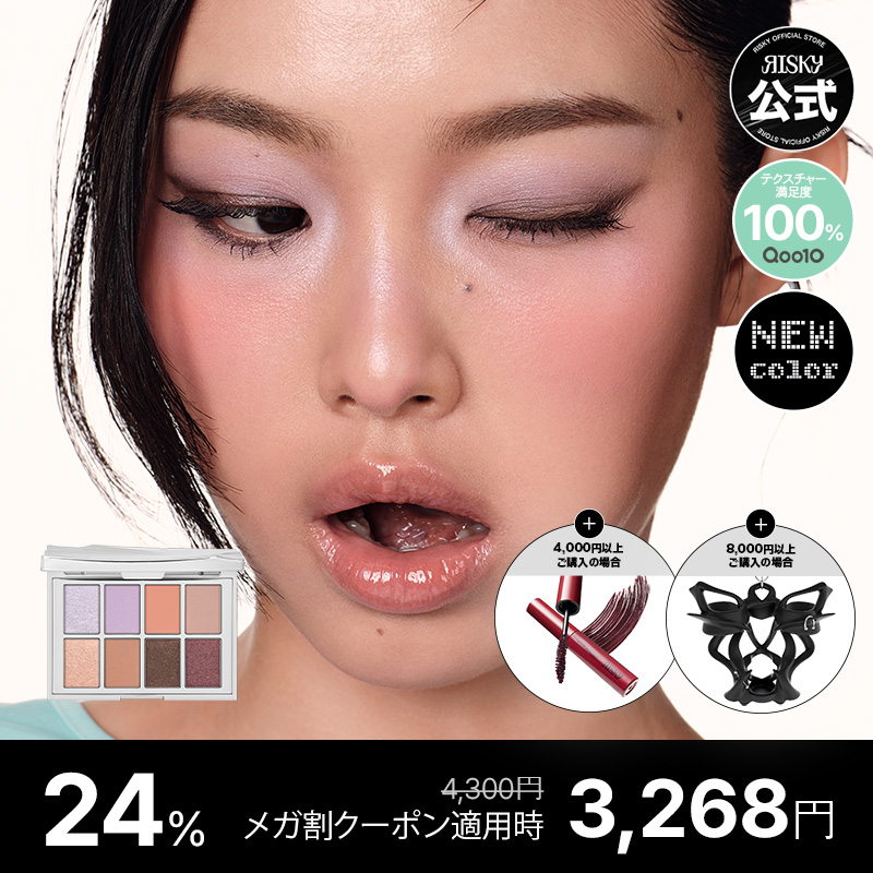 キーヨー　リップ&アイシャドウセット Qoo10] RISKY 【NEW COLOR】 ピグメント アイ : ポイントメイク