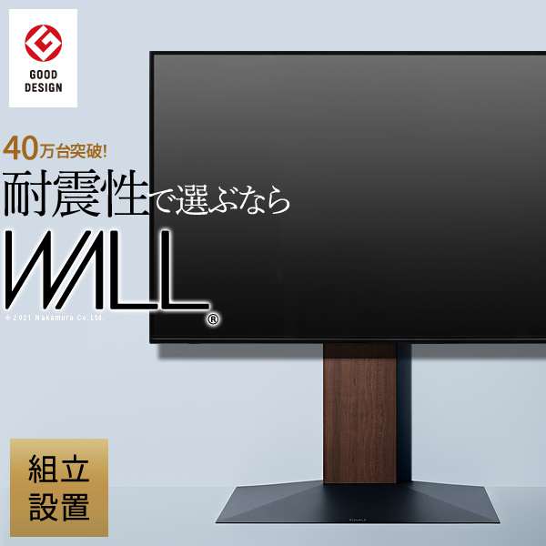 組立設置付き WALL インテリア テレビスタンド V3 ロータイプ 3280v対応 壁寄せテレビ台 ホワイト ブラック ウォールナット ナチュラル EQUALS イコールズ