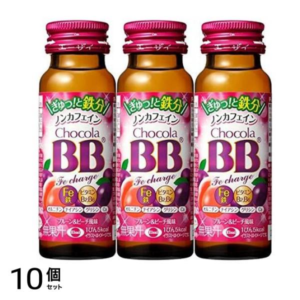 チョコラBB Feチャージ 3本 (50mL×3) 10個セット
