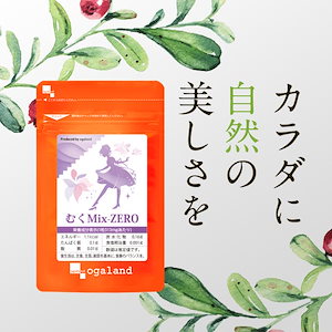 植物由来むくMix-ZERO（約3ヶ月分） 植物性 ダイエット 美容 サプリ サプリメント メリロート L-シトルリン クランベリー アクティブファイバー トコフェロール カリウム むくみっくすぜろ