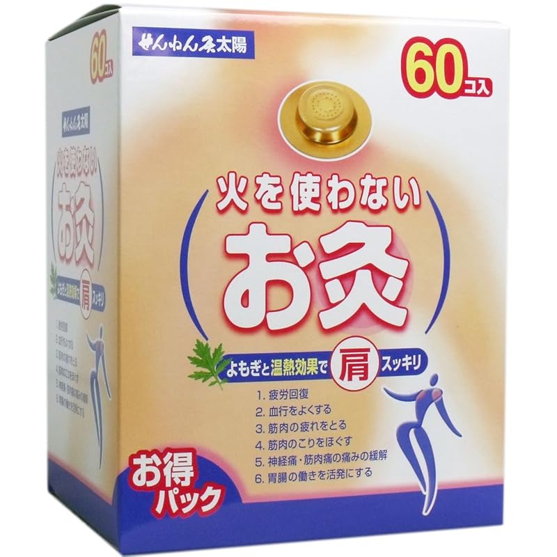 火を使わないお灸 せんねん灸 太陽60コ入 ２個セット