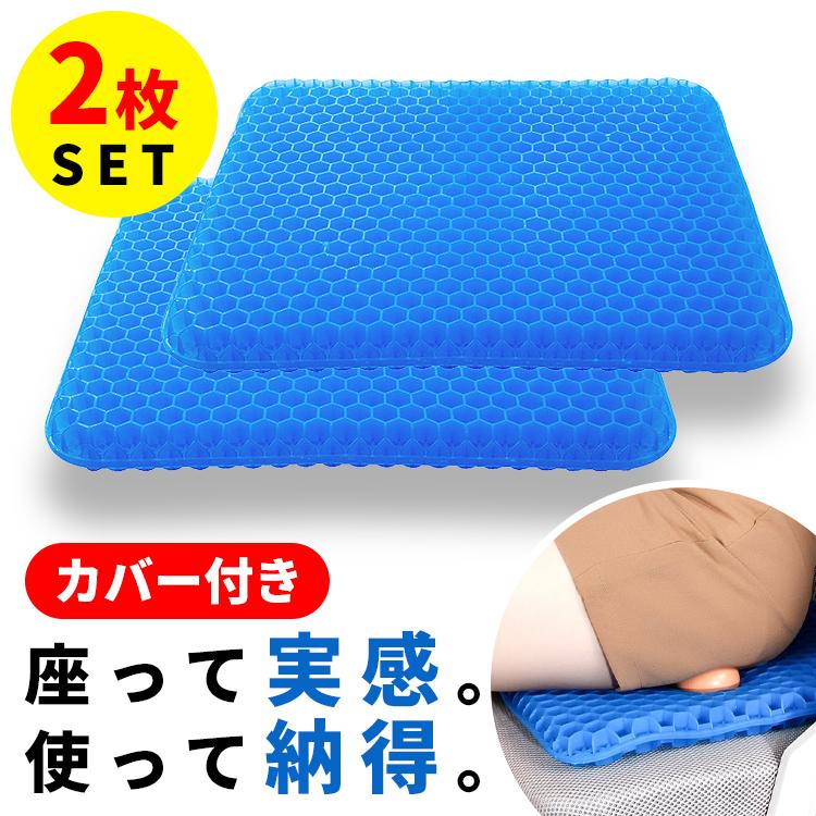 [人気商品]ジェルクッション 2枚セット ゲルクッション 体圧分散 腰痛対策 ハニカム 座布団 車 オフィス 椅子用クッション 蒸れない きめ 腰痛対策 洗える カバー付き