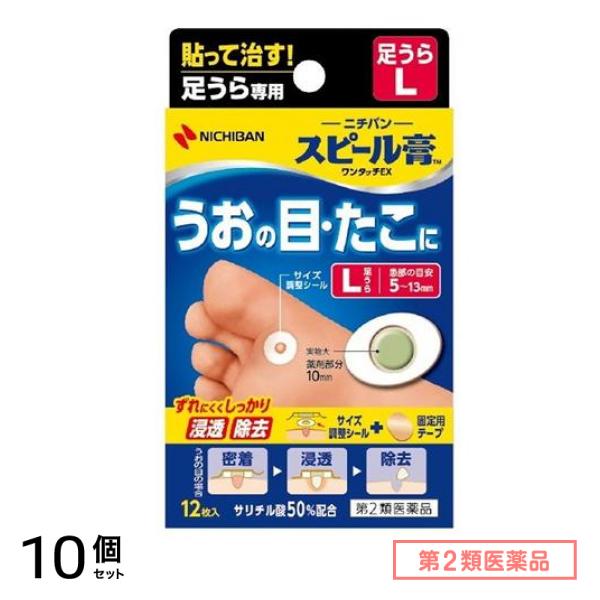 第２類医薬品 スピール膏 ワンタッチEX足うら用L 12枚 (SPAL) 10個セット