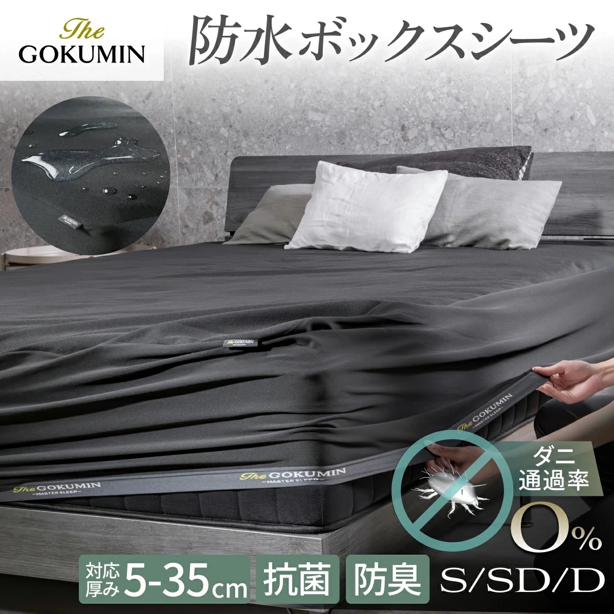 【大切な寝具を守る】防水ボックスシーツ 日本企業 1年保証 マットレスプロテクター オールシーズン 洗える 選べる3サイズ シングル セミダブル ダブル 丸洗い 透湿 防水 2層構造 ベッドシーツ 1