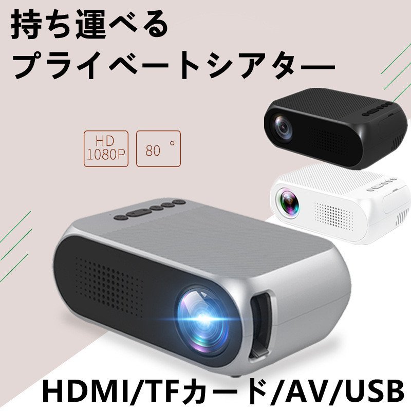 プロジェクター 小型 高画質 Led投影機 家庭用Min Projector Led光源軽便携帯式