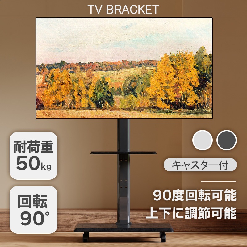 テレビスタンド テレビラック テレビ台 スタンド 省スペース キャスター付き 32インチ-70インチ 壁寄せ ハイタイプ 首振り 高さ調整 棚板付き 大型 移動 白 黒 省スペース 昇降式