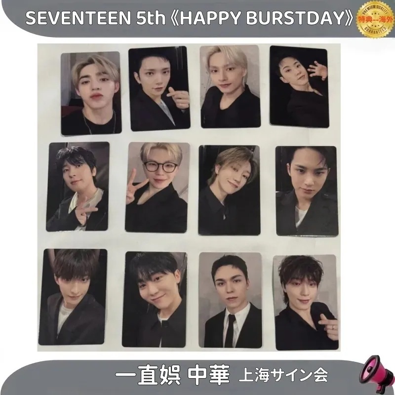 【最短当日発送】SEVENTEEN 5th HAPPY BURSTDAY 一直娯 トレカ 公式 中華 上海サイン会 メンバー選択