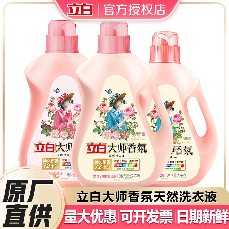 Libaiランドリー洗剤リバイマスターフレグランスロット本物のホームバケツ72時間の長持ちするフレグランスクレンジングカラー保護