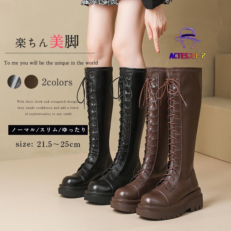 【筒周り選べる】編み上げ ロングブーツ 厚底 レディース ブーツ 美脚 細見え 裏起毛 ゆったり 疲れない 痛くない 歩きやすい 防寒 韓国 大きいサイズ 靴 シュー