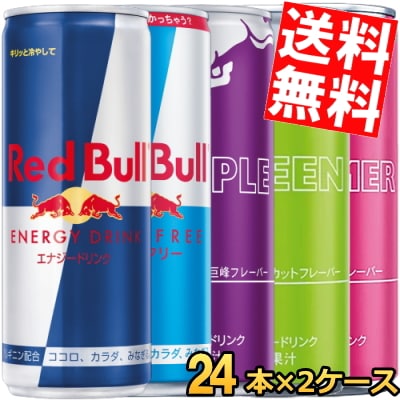 レ ッ ド ブ ル エナジードリンク 250ml缶 48本(24本入 選べる2アイテム) RED BuLL オリジナル シュガーフリー パープル サマーエディション 季節限定フレーバー
