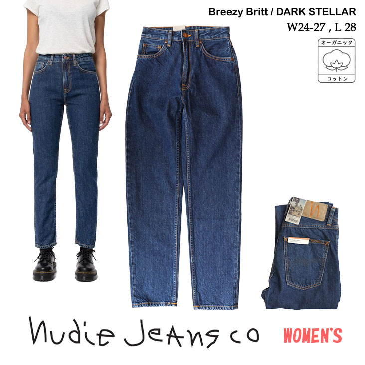 Nudie Jeans ヌーディージーンズ WOMENS Breezy Britt ブリージーブリット レングス28 デニム ジーンズ ジーパン オーガニックコットン テーパード 99161-1071