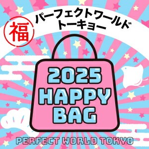 2025年【数量限定】 パーフェクト・ワールド・トーキョー HAPPY BAG 2025(ハッピーバッグ) 新春【2025冬福袋】_7777-hap2025-25