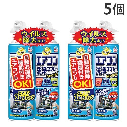らくハピ エアコン洗浄スプレー Nextplus 無香性 2本パック5個