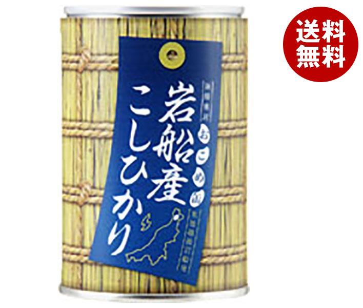 ヒカリ食品 おこめ缶 岩船産コシヒカリ 250g缶×24個入