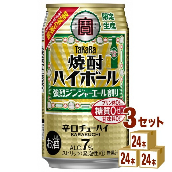 格安販売中 缶 強烈ジンジャーエール割り 焼酎ハイボール タカラ