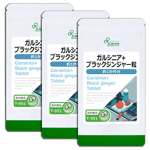 【タイムセール】 ガルシニア＋ブラックジンジャー粒 約1か月分3袋 T-951-3 ダイエットサプリ 健康食品 30g(125mg×240粒)×3袋 ヒハツ めぐりサポート カルニチン 卵殻カルシウム 5,022円