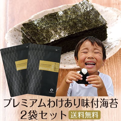 海苔 訳あり有明産プレミアム味付け海苔8切120枚 2袋...のサムネイル