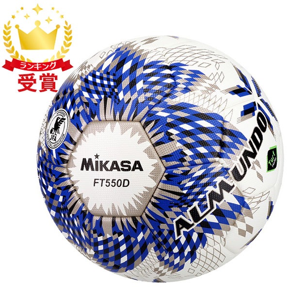 ミカサ MIKASA サッカー ボール ALMUNDO 国際公認球 検定球 5号 FT550D-BLBS