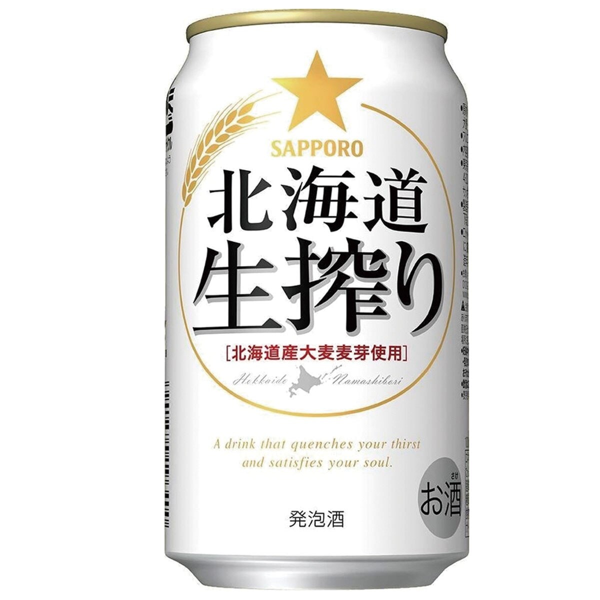 サッポロ 北海道生搾り 350ml 24缶入 2ケース(48本)
