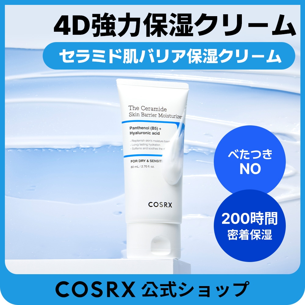 フェイスクリーム Amiry Qoo10] COSRX 【神保湿】セラミド肌バリア保湿クリーム