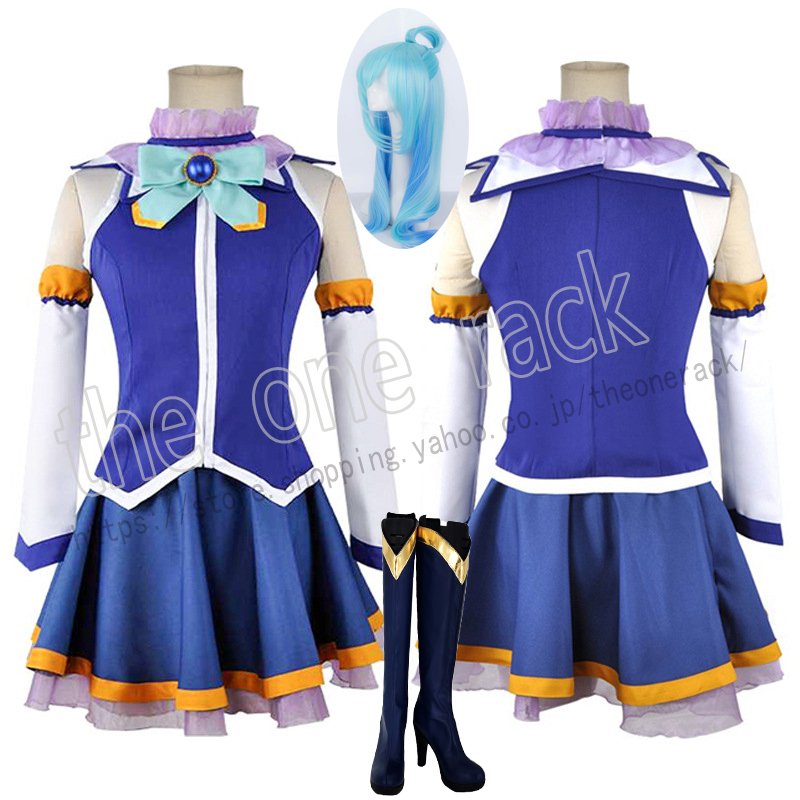 この素晴らしい世界に祝福を！ 風 アクア コスプレ衣装 ウィッグ 靴 cosplay コスチューム
