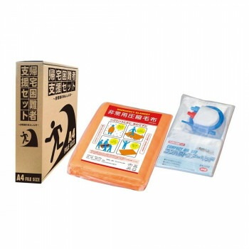 ナカガワ　防災用品 帰宅困難者支援セット （圧縮毛布/コンパクトエアーベッド） KS25-2　KS25-2