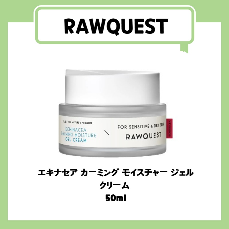 エキナセア カーミング モイスチャー ジェル クリーム 50ml