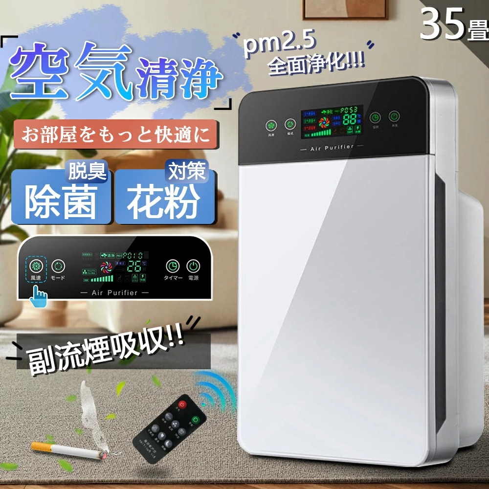 空気清浄機 フィルター コンパクト 花粉 脱臭機 黄砂 部屋 脱臭 6重空気清浄 コロナウイルス ペット臭 UV除菌 静音 ハウスダスト ウイルス PM2.5 リモコン タッチパネル HEPAH13フ