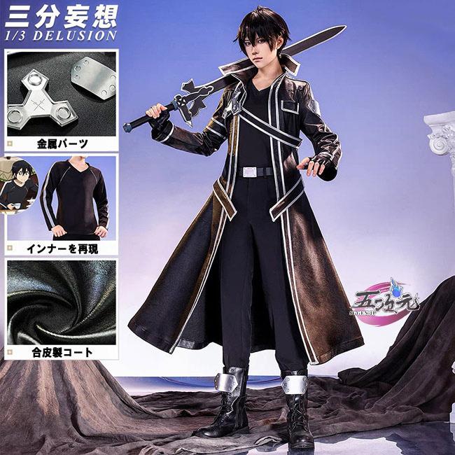 [工場直売　品質保証] 三分妄想　ソードアート・オンライン　SAO　コスプレ　キリト　桐ヶ谷 和人　衣装　ins大人気 ウィッグ　靴　髙!品!質