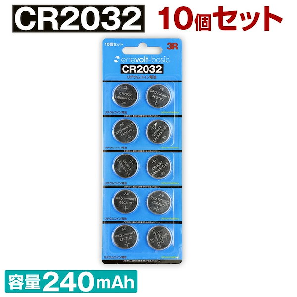 Qoo10] ボタン電池 CR2032 10個セット