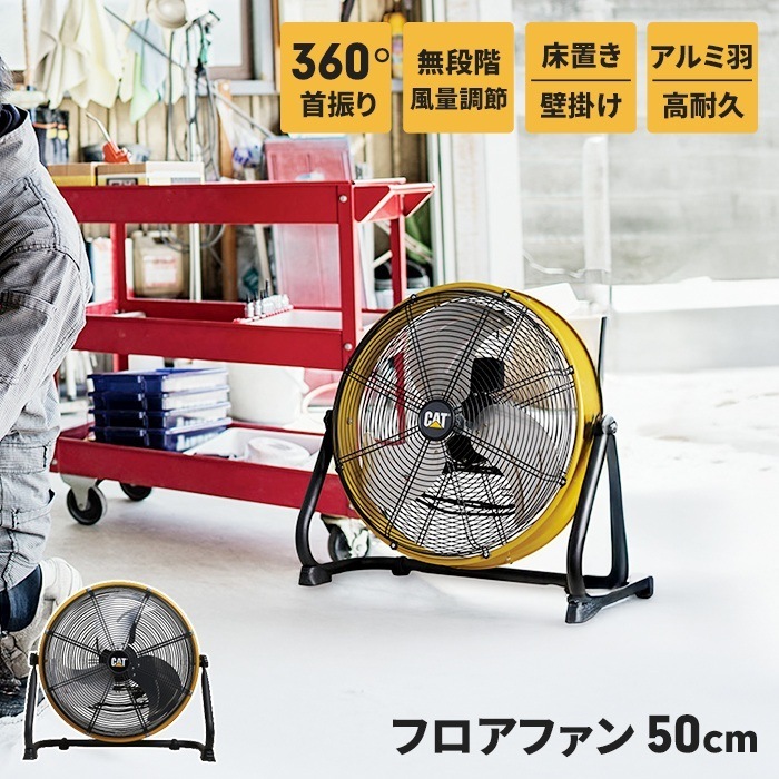 フロアファン 扇風機 50cm 工場扇 壁掛け 床置き サーキュレーター 送風機 風量調節 上下360回転 業務用 暑さ対策