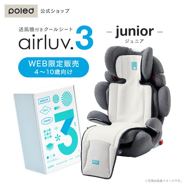 エアラブ　POLED 送風機付きクールシート Poled】送風機付きクールシート「エアラブ4+」 TikTok Shopにて