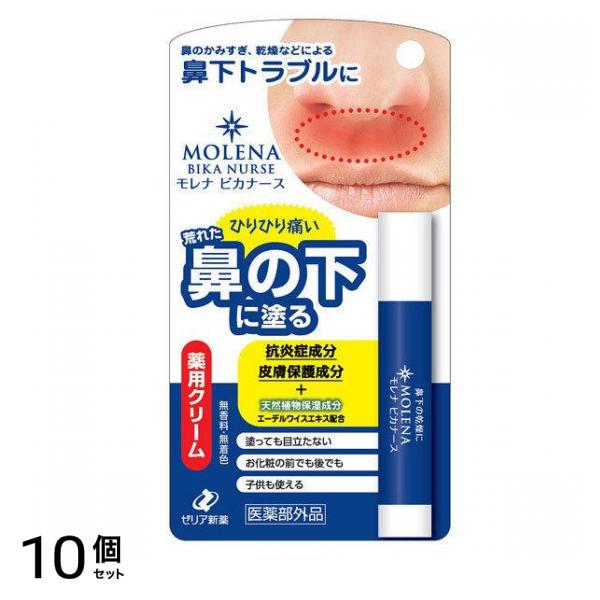 モレナ ビカナース 3.5g 10個セット