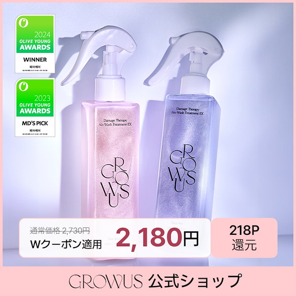 Qoo10] GROWUS ダメージセラピーノーウォッシュトリートメ