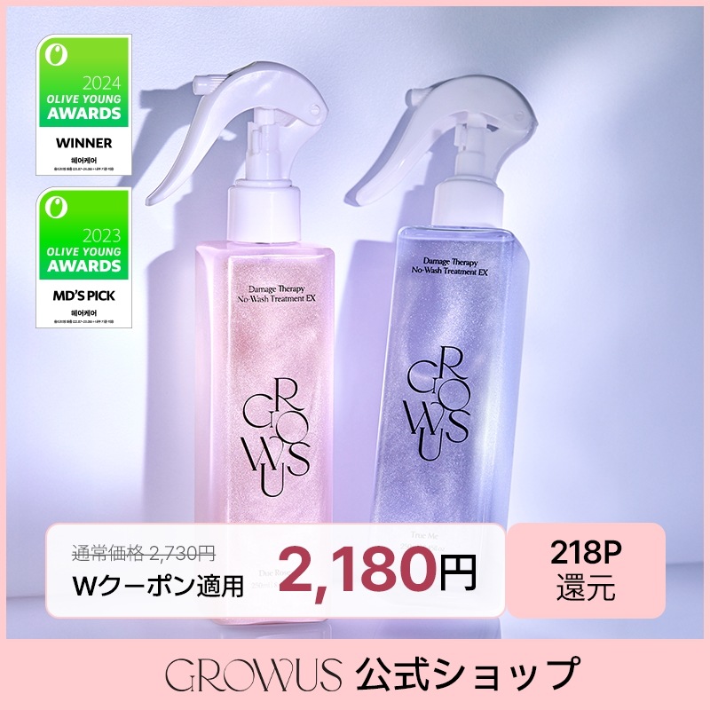 Qoo10] GROWUS ダメージセラピーノーウォッシュトリートメ : ヘア
