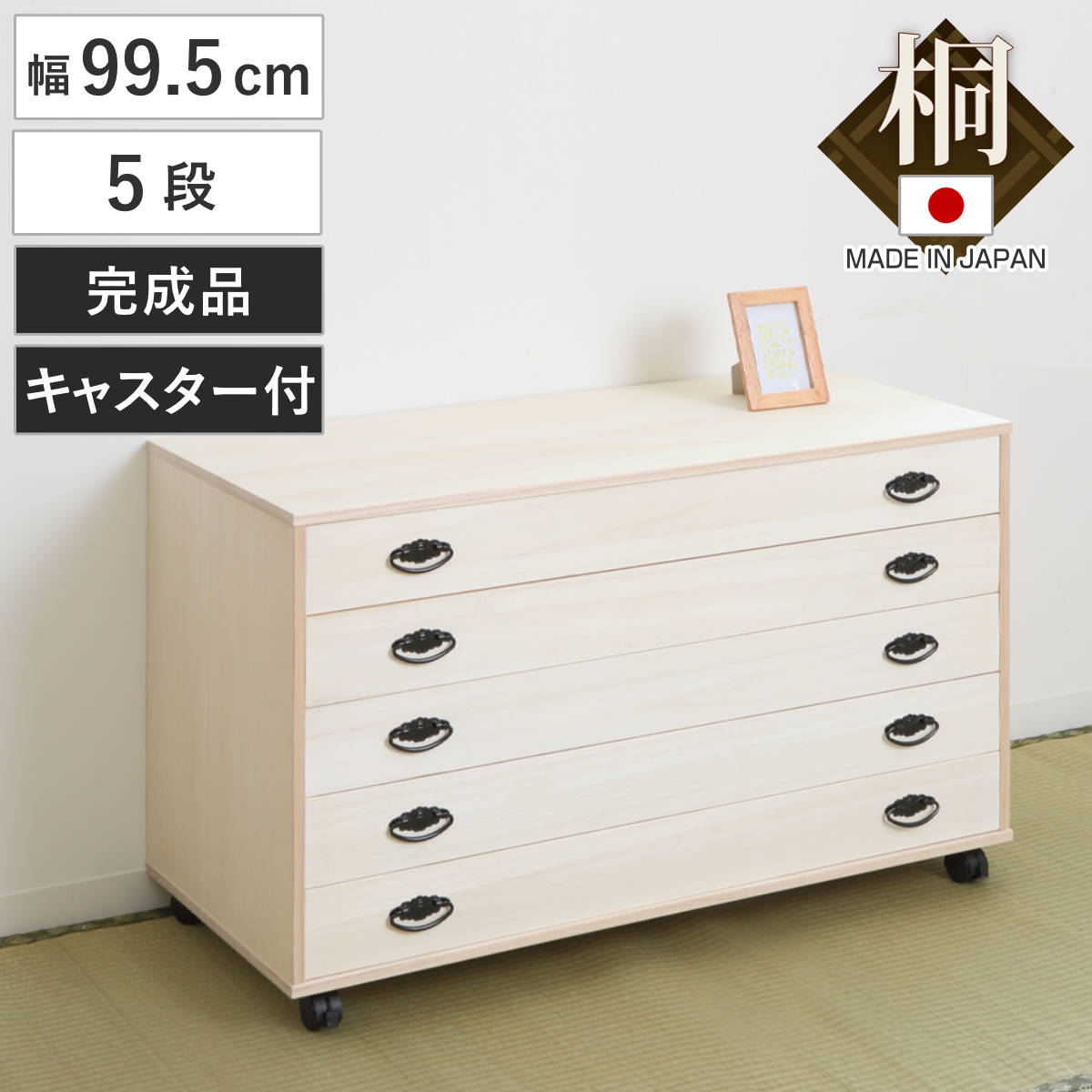桐タンス 幅99.5cm 5段 総桐 日本製 キャスター付 桐チェスト 桐たんす タンス たんす 箪笥 桐箪笥 着物収納 完成品 和箪笥 桐 チェスト 桐衣装ケース 桐衣装箱 国産 着物