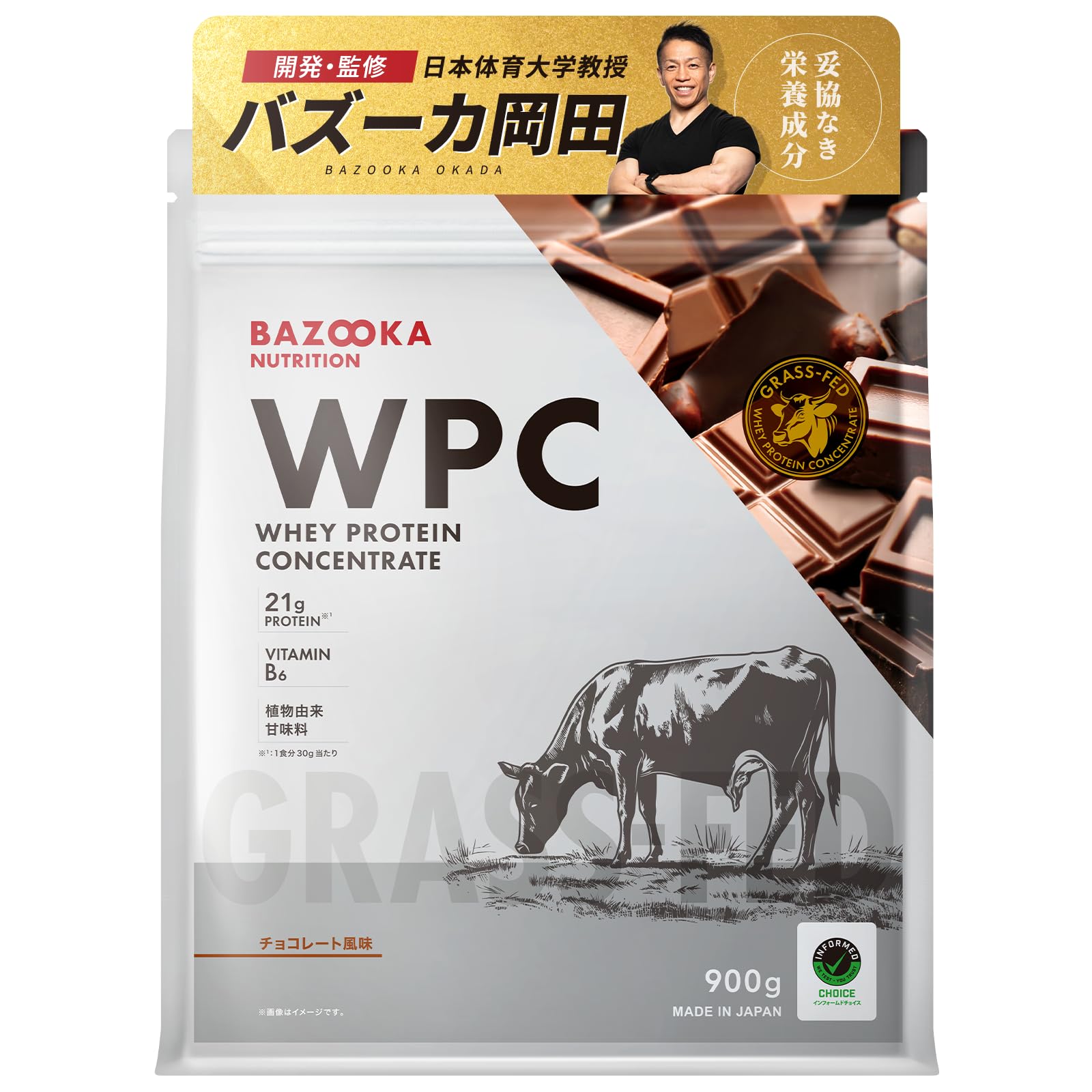 BAZOOKA NUTRITION バズーカニュートリション ホエイ プロテイン バズーカ岡田 監修 WPC チョコレート風味 国内製造 グラスフェッド 人工甘味料不使用