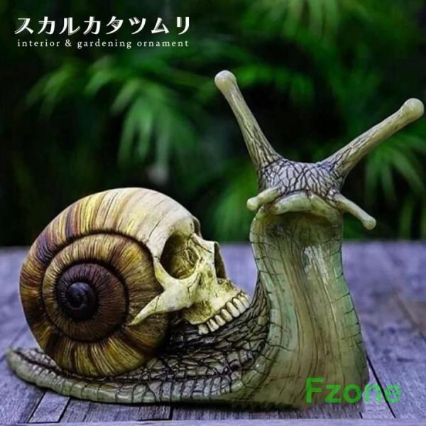 新入荷 ハロウィン コスプレ パーティー インテリア カタツムリ 蝸牛 ドクロ 置物 スカル 骸骨 ガイコツ 骨 ボーン ホラー ナイト リアル 本格的 飾り付け30%までに制限