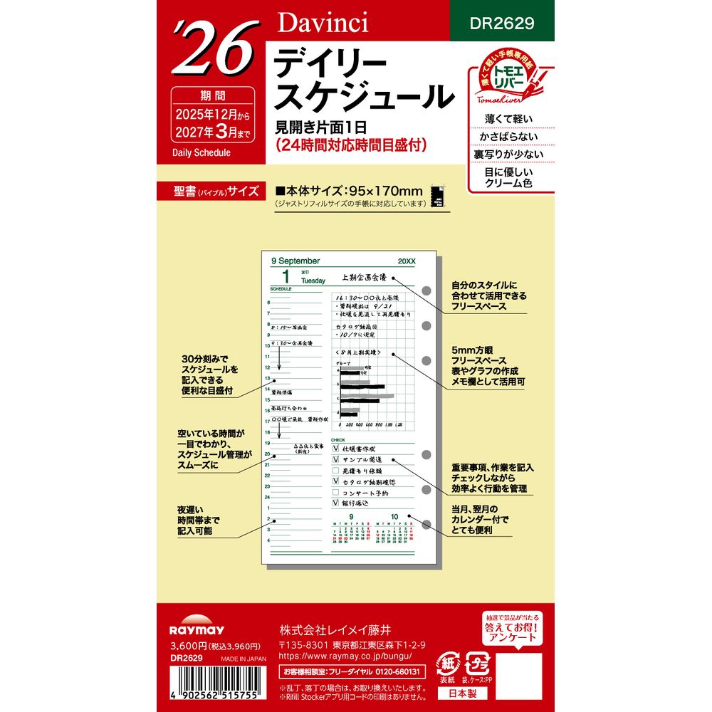 （まとめ買い）ダヴィンチ 手帳用リフィル 2026年 聖書サイズ デイリー 1日1ページ/24時間対応 DR2629 [x3]