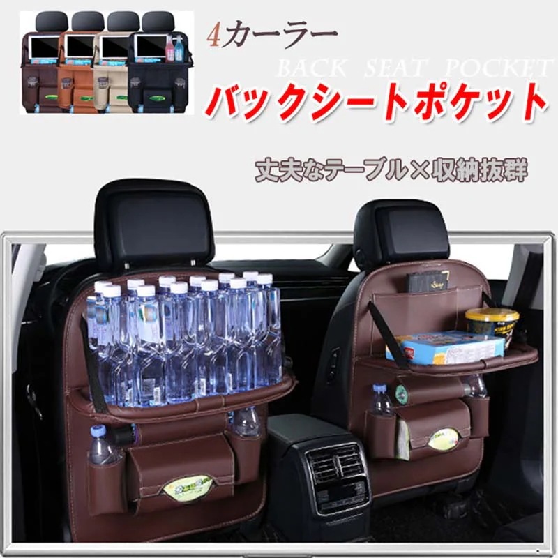 限定モデルシートバックポケット テーブル ドリンクホルダー　ティッシュ 汎用　後部座席用 収納 カー用品 内装　カーアクセサリー　カーアクセサリー 車 ティッシュホルダー