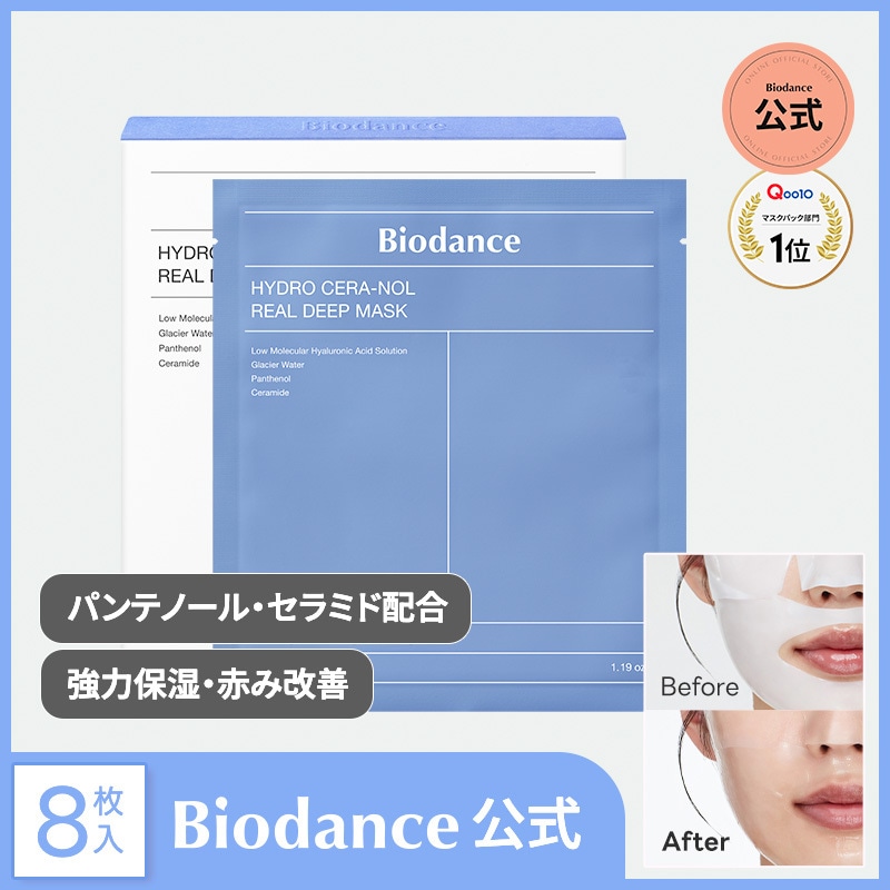 Qoo10] Biodance 【公式】ハイドロセラノールリアルディープ