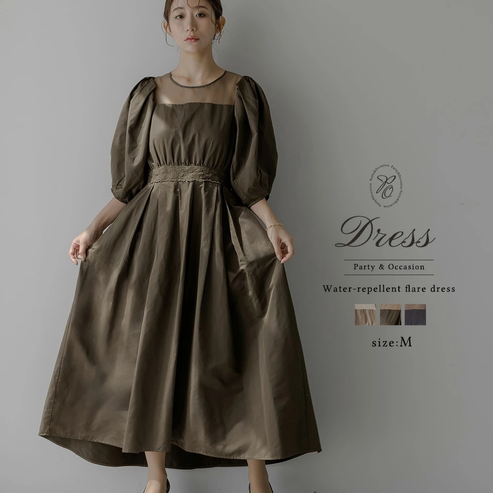 結婚式 ドレス パーティー カジュアル ワンピース 撥水加工 ウォーターレペレントフレアドレス シンプル 体型カバー お祝い 二次会 披露宴 成人式 同窓会 食事会 オケージョンドレス お呼ばれドレス