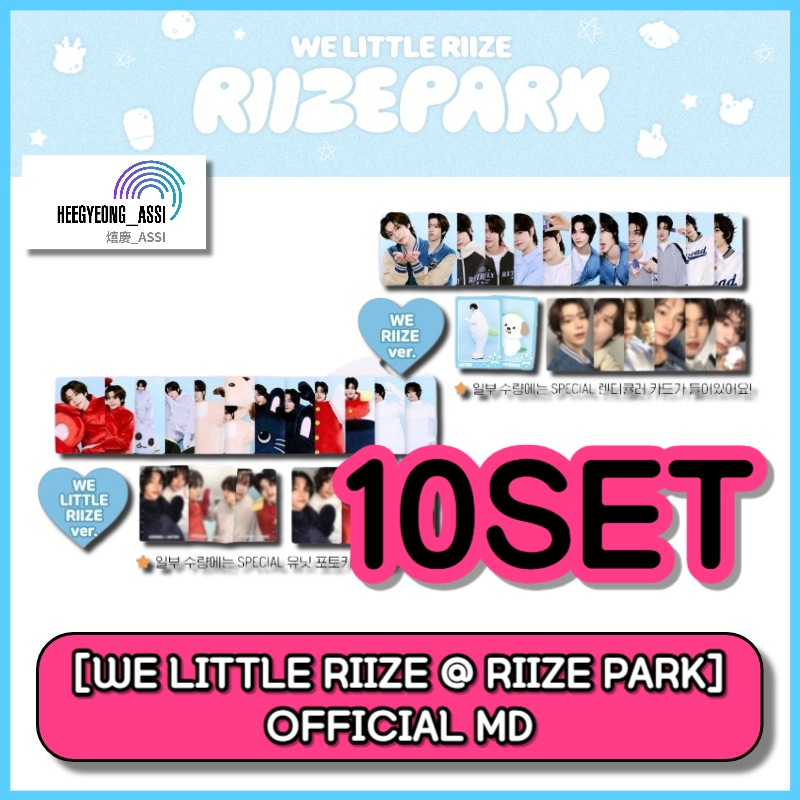(即日出荷) [10SET] [RANDOM TRADING CARD SET] [WE LITTLE RIIZE @ RIIZE PARK] OFFICIAL MD